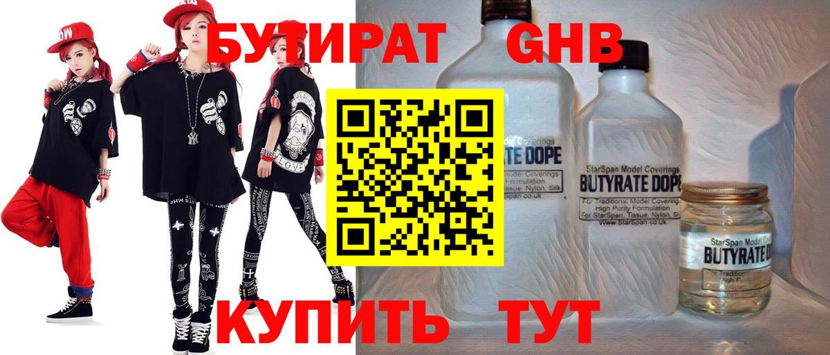 БУТИРАТ  БУТИРАТ бутандиол  Вход с VPN  Малгобек 