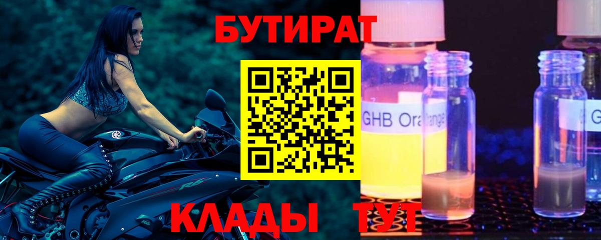 Бутират бутик Малгобек