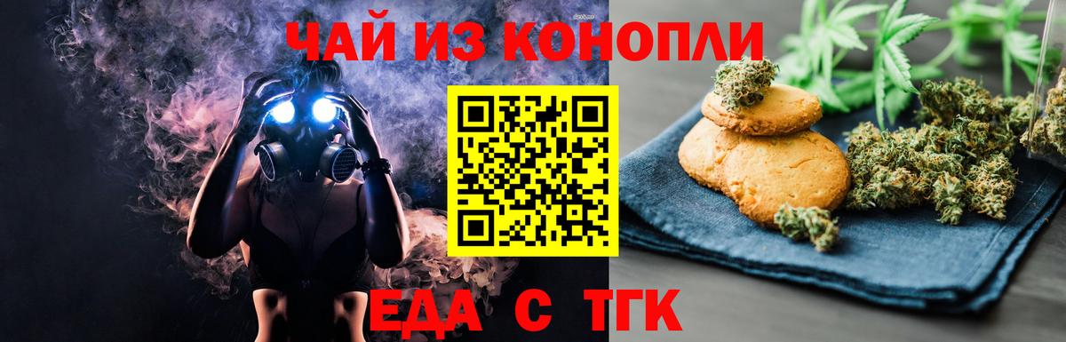 Еда ТГК марихуана Малгобек