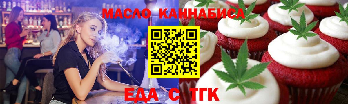 Еда ТГК конопля  Вход с VPN  Малгобек 