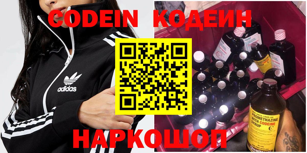 Малгобек  Кодеин напиток Lean (лин)  Вход с VPN  Codein напиток Lean (лин) 