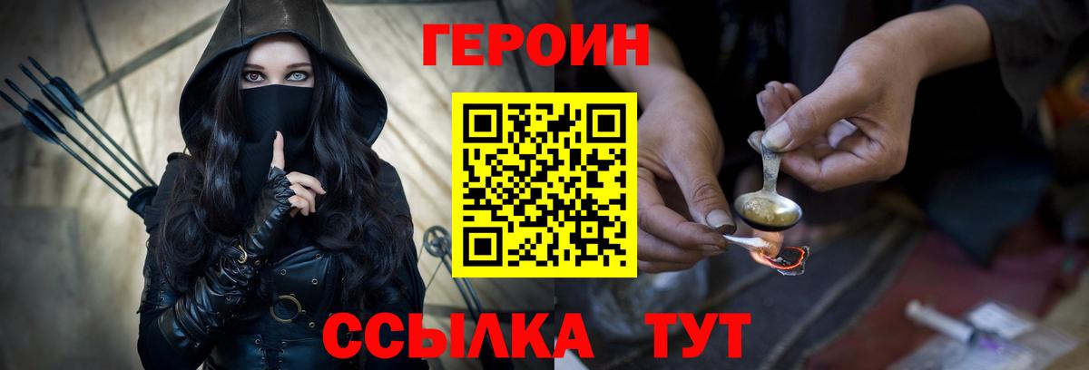 ГЕРОИН герыч  Вход с VPN  Малгобек 