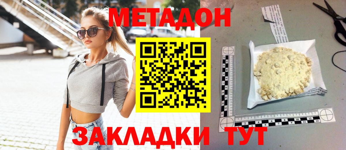 Малгобек  Метадон VHQ  МЕТАДОН белоснежный  Вход с VPN 
