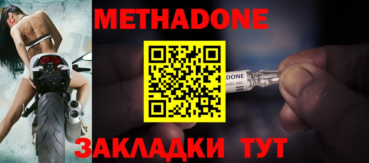 МЕТАДОН methadone Малгобек