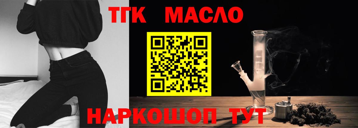 ТГК THC oil Малгобек